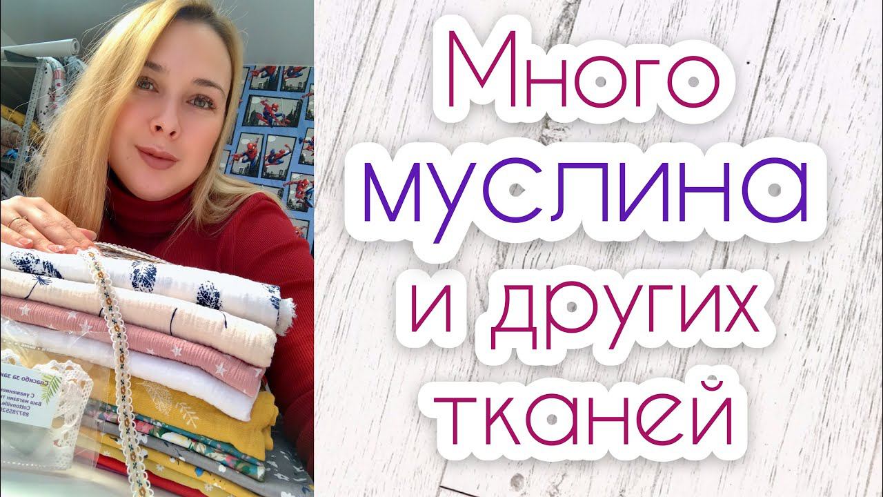 Новые ткани: муслин, хлопок и другие ткани |TIM_hm| смотреть онлайн