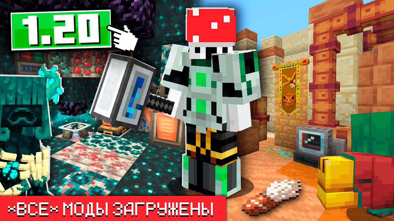 Майнкрафт 1.20, но Я Установил ВСЕ МОДЫ! - 100 дней смотреть онлайн
