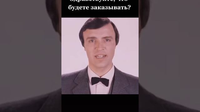 #BacktotheUSSR обед в ресторане в СССР 1977 год смотреть онлайн