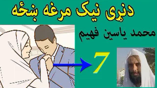 pashto islamic bayan maulana mohammad yasin fahim pashto bayan 7 دزړه پالنه او دزړه ساتنه смотреть онлайн