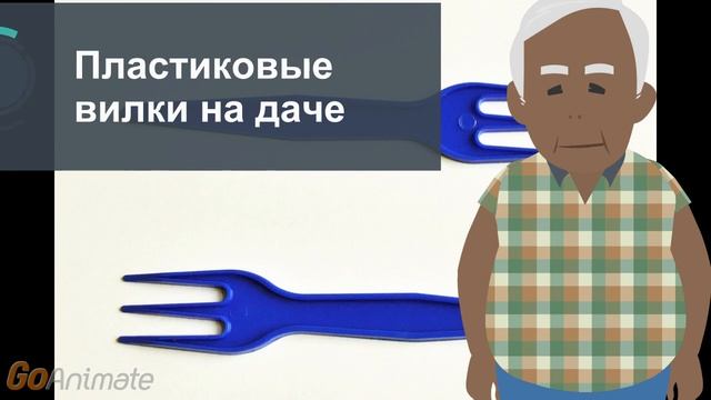 Пластиковые вилки на даче смотреть онлайн