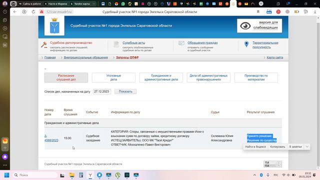 Без меня на меня микрозайм оформили. ИТОГ. смотреть онлайн