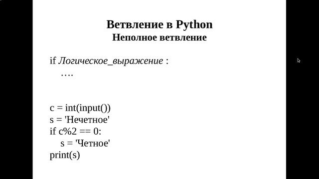 Python. Ветвления (Условный оператор) смотреть онлайн
