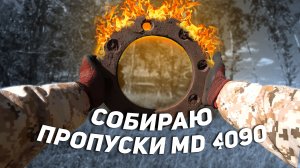 Металлокоп с МТ 705.  Сколько металла найдет китайская терка после дешевого MD 4090.mp4