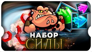 ГРАМОТНЫЙ НАБОР СИЛЫ ⚔ игра Call of Dragons