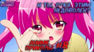 аниме приколы смешные моменты из аниме #8