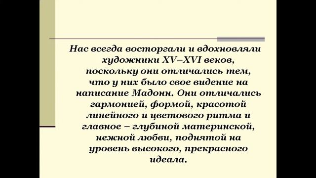 Образ женщины – матери сквозь века смотреть онлайн