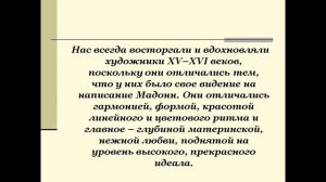 Образ женщины – матери сквозь века
