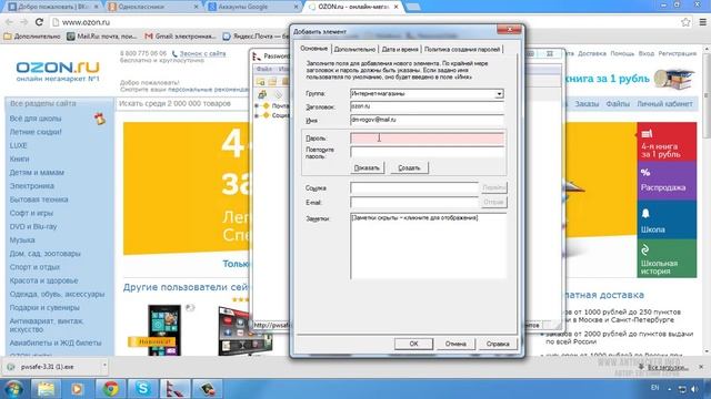 Работа в менеджере паролей Password Safe. Перенос и создания паролей.