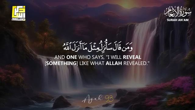 Surah Al An'am (سورة الأنعام)