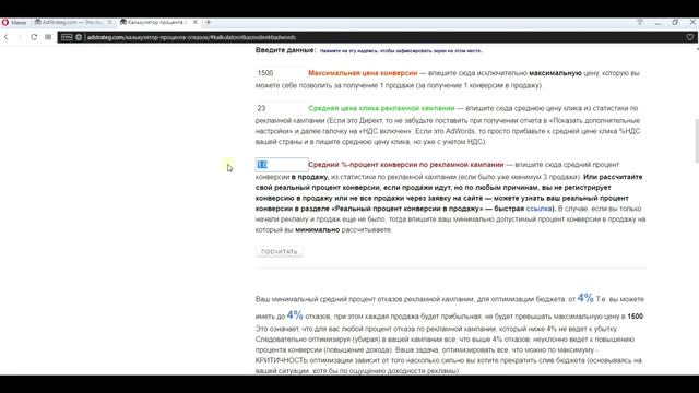 Калькулятор Директ AdWords: диагноз; оптимизация; планирование