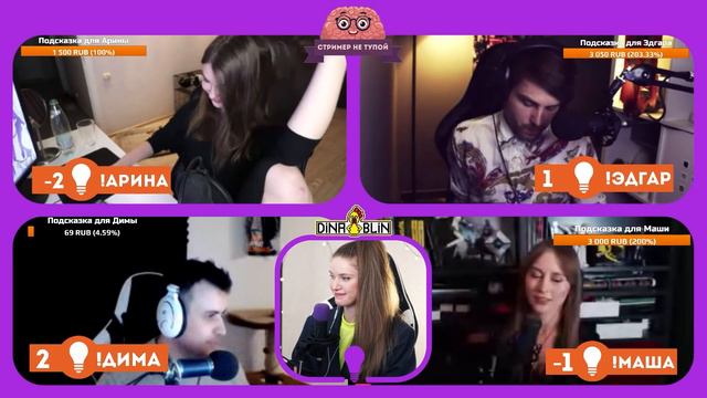 СТРИМЕР НЕ ТУПОЙ | Ahrinyan, Wprotvbanke, BeastQT, JohnyLemonade и Dinablin