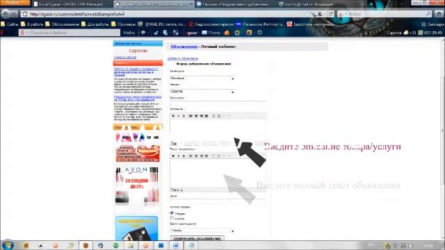 Инструкция для размещения объявления.wmv смотреть онлайн
