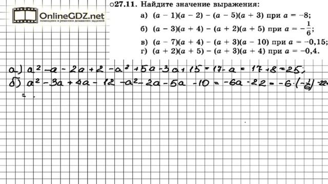 Задание № 27.11 - Алгебра 7 класс (Мордкович) смотреть онлайн