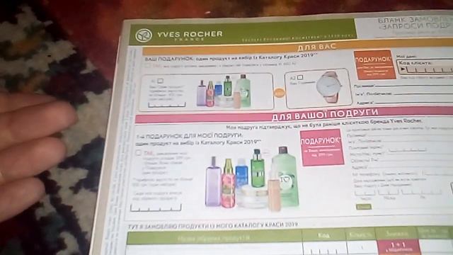 Пригласи подругу Ив Роше смотреть онлайн
