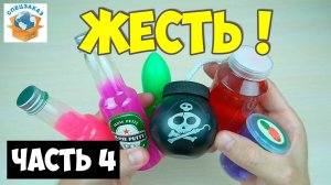 Жесть! Слаймы Испортились! Выкинул Ужасные Лизуны. Жвачка для рук. Часть4 | СПЕЦЗАКАЗ