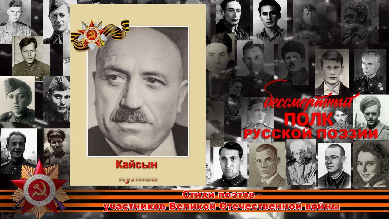 Кайсын Кулиев 