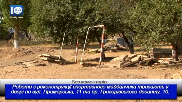 Без коментарів. Будівництво спортивних майданчиків у дворах Южного. 7.09.2017 смотреть онлайн