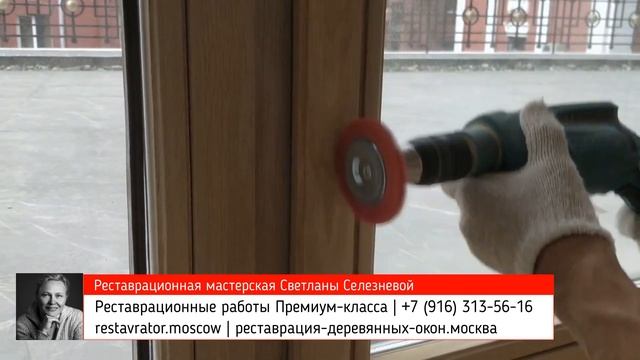 ? Реставрация деревянных окон "Премиум класса" | Ремонт и реставрация деревянных окон смотреть онлайн