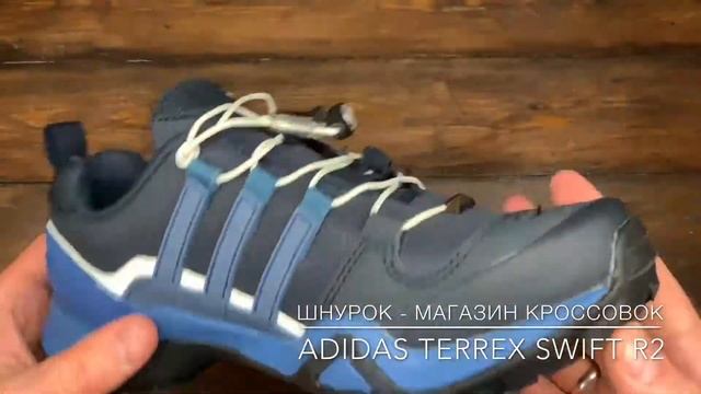Обзор реплики кроссовок Adidas Terrex Swift R2 (арт.В112) смотреть онлайн