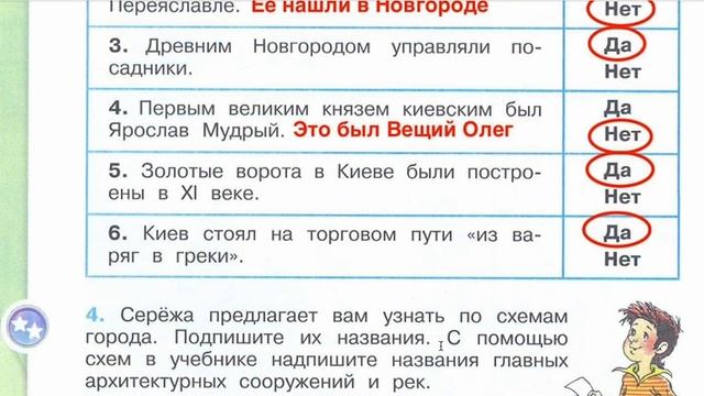 Страница 14 Рабочая тетрадь по окружающему миру за 4 класс 2 часть Плешаков Школа России смотреть онлайн