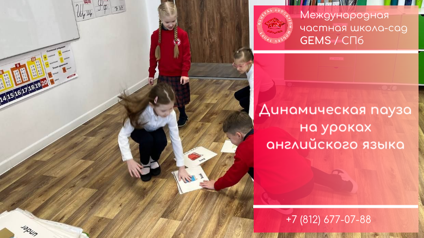 Динамическая пауза на уроке английского / Частная школа сад в СПБ сверхновая Мурино Девяткино с хоро смотреть онлайн