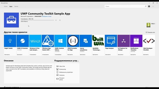 UWP Community Toolkit Basic. Урок 1. Введение в UWP Community Toolkit смотреть онлайн