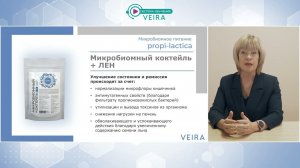 Микробиомный коктейль+ Лён