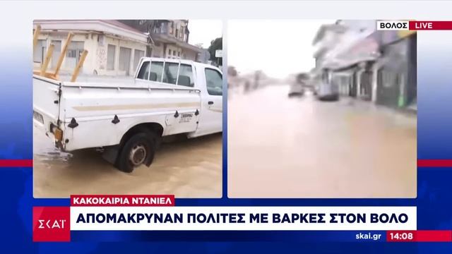 Ένα ποτάμι όλος ο Βόλος – Αδιάβατοι οι δρόμοι – Επιχειρήσεις διάσωσης ακόμα και με βάρκες смотреть онлайн