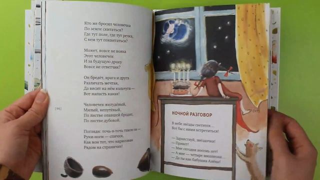 «Просто чудо, а не я» Михаил Яснов смотреть онлайн