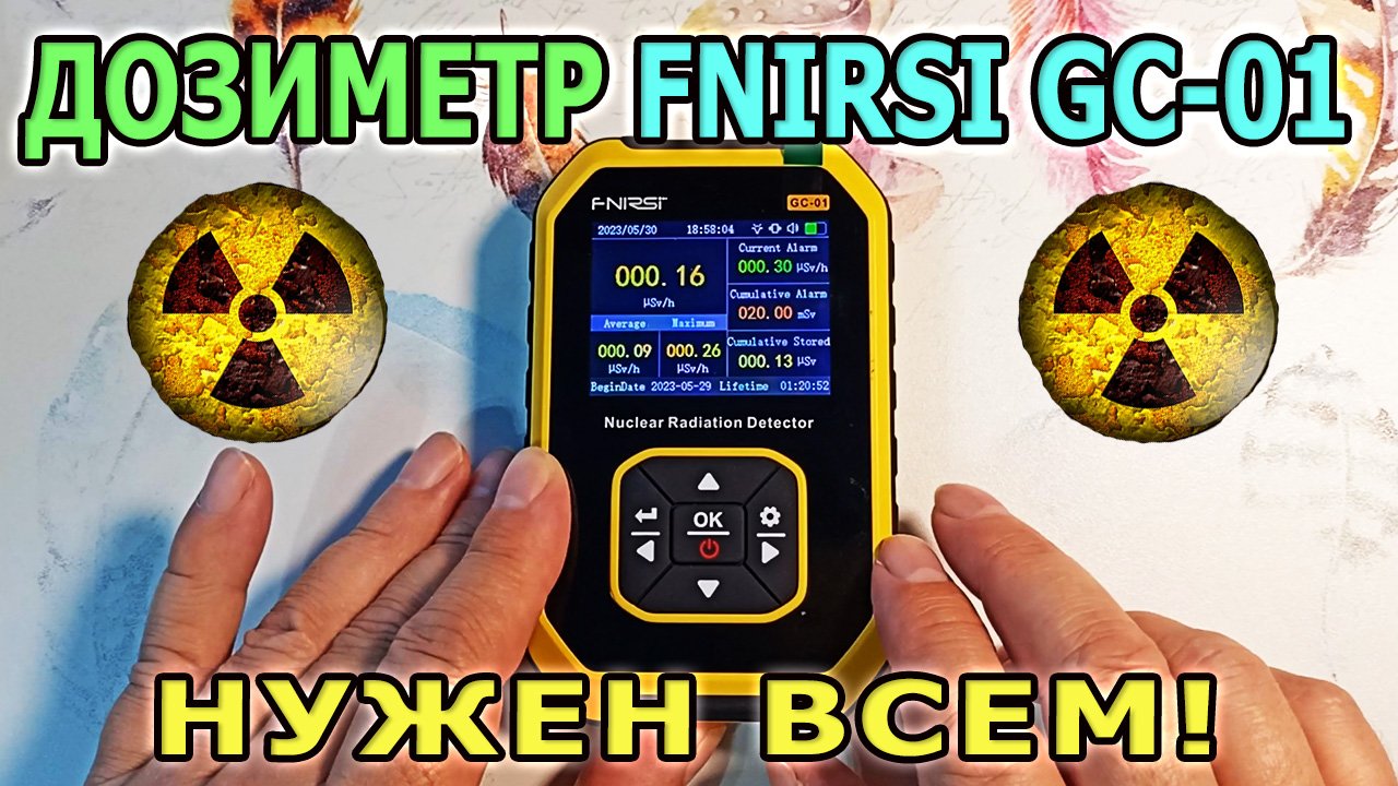 Дозиметр FNIRSI GC-01 (Счетчик Гейгера). Измерение радиации. Радиация и радиоактивное излучение. смотреть онлайн