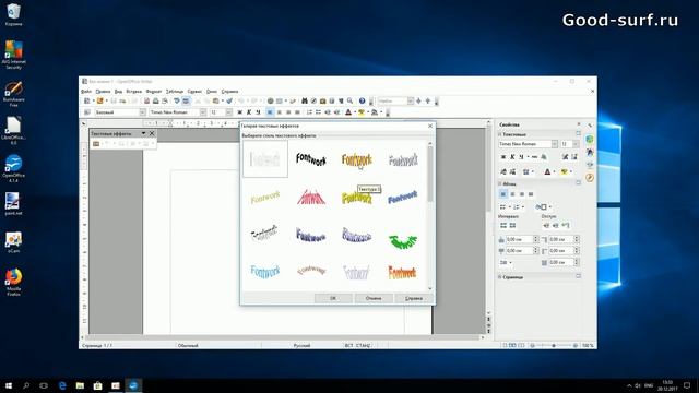 WordArt в OpenOffice