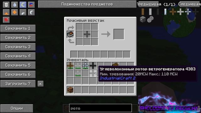 БЕСКОНЕЧНАЯ ЭНЕРГИЯ В МАЙНКРАФТЕ! КАК СДЕЛАТЬ БЕСКОНЕЧНЫЕ РОТОРЫ? смотреть онлайн