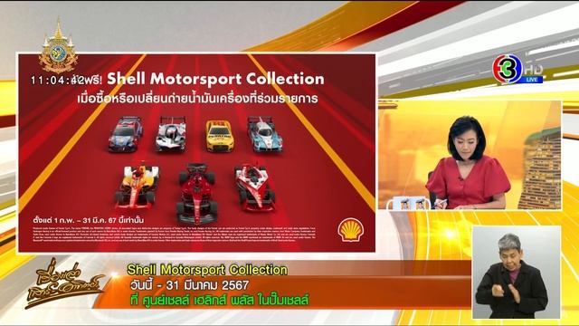 ครั้งแรกในเมืองไทย ให้คุณเป็นเจ้าของรถยนต์ในฝันระดับโลก กับ Shell Motorsport Collection смотреть онлайн