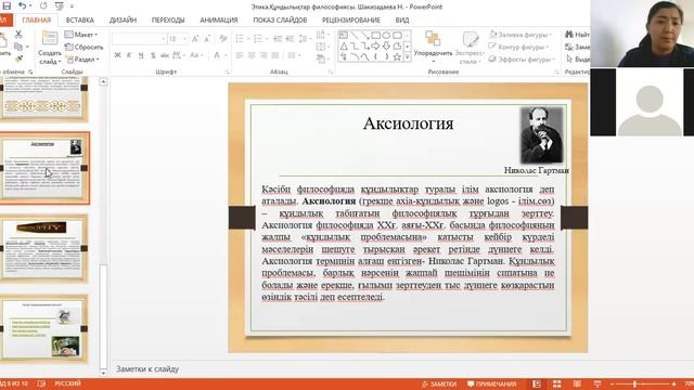 9 лекция Этика Құндылықтар философиясы смотреть онлайн