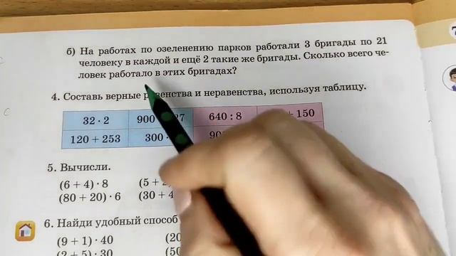Математика. 3 класс. Урок #72. "Приёмы умножения 32×2, 320×2, 32×20" смотреть онлайн