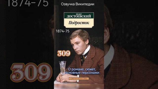 Подросток/ роман Фёдора Достоевского смотреть онлайн