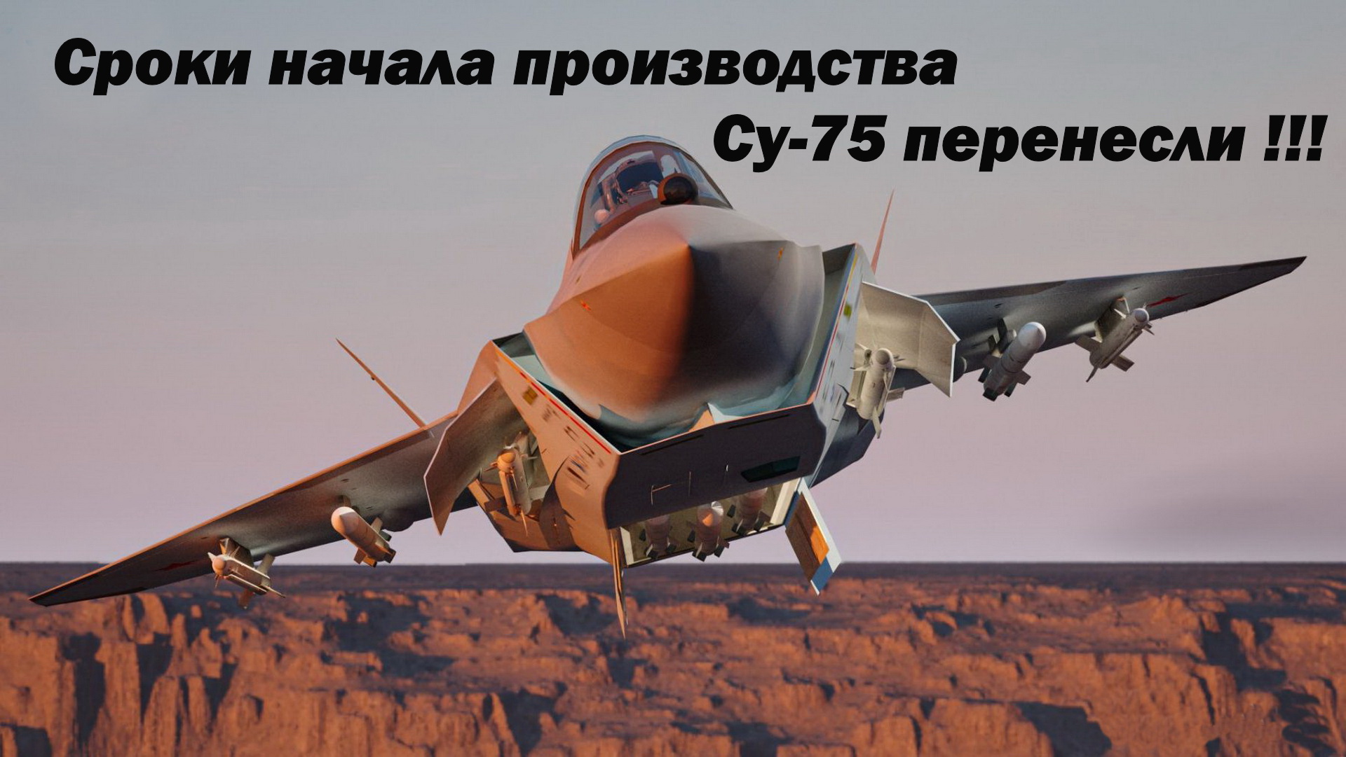 Стали известны сроки начала производства однодвигательного истребителя Су-75 Checkmate