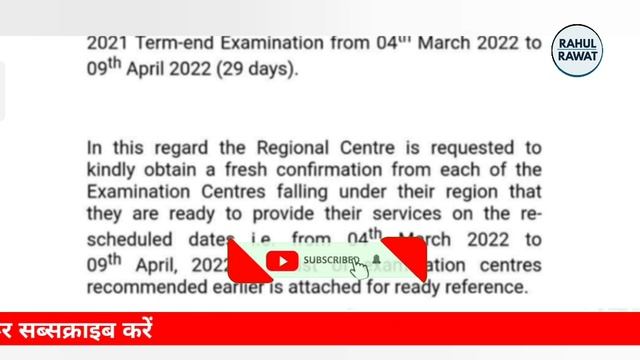सारे Study center को E- mail Notification Exam 2021-22 |Exam will be held 4 March to 9 April 2022 смотреть онлайн