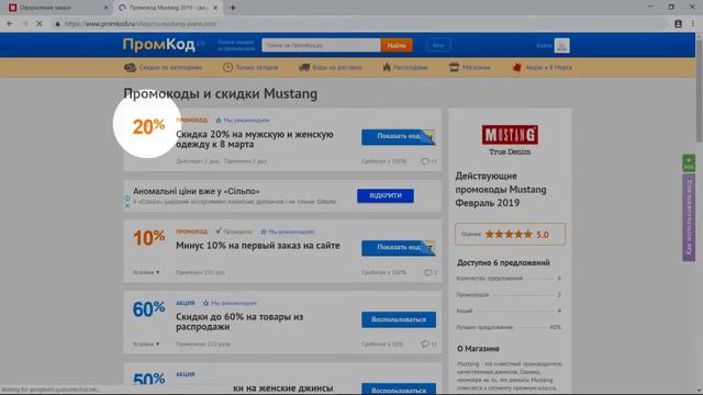 Промокод Mustang смотреть онлайн