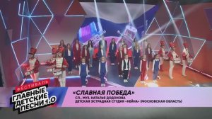 Нейна - "Славная Победа"