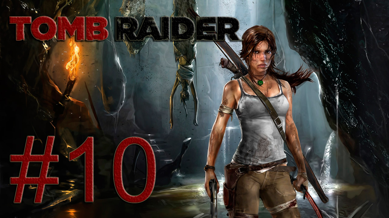 Tomb Raider 2013 - Берём радиовышку приступом - Прохождение игры на русском [#10] | PC (2013 г.)
