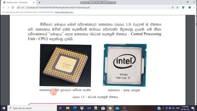 Grade 9 ICT textbook 1st lesson computer specifications part 1 | 9 ශ්රේණිය ICT පළමු පාඩම 1 කොටස смотреть онлайн