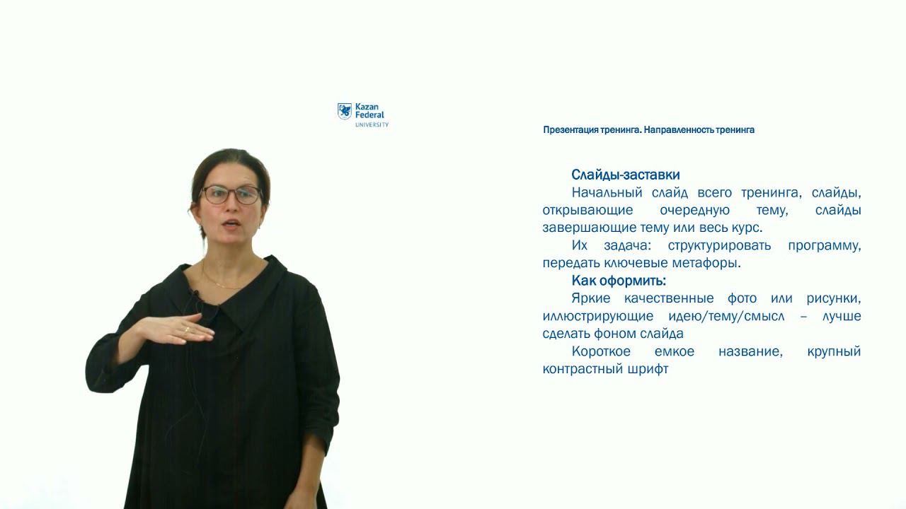 ИПО Латыпова Э.А. - 3.1 Дизайн и презентация тренинга