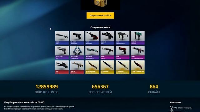 OPEN CASE #1-Easydrop.ru и Cases4real.com смотреть онлайн