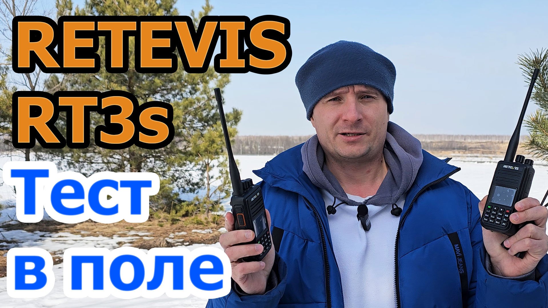 Как работает радиостанция Retevis RT3S в поле смотреть онлайн