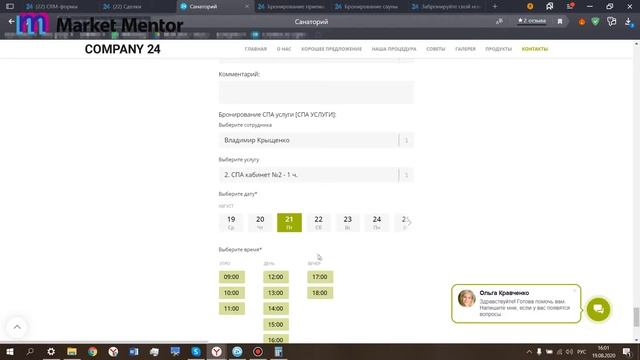 Форма бронирования на сайт в Битрикс 24, для гостиниц и салонов красоты смотреть онлайн