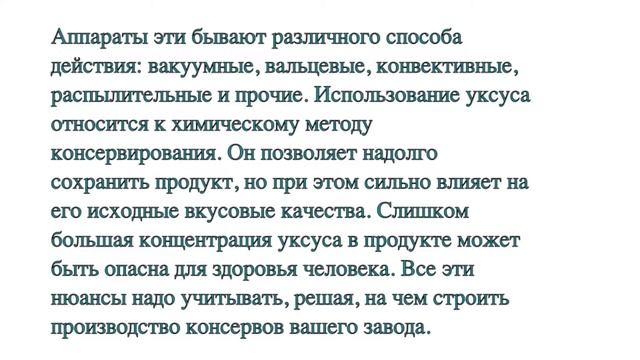 БИЗНЕС-ПЛАН КОНСЕРВНОГО ЗАВОДА смотреть онлайн
