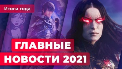 Игровые новости и обзоры
