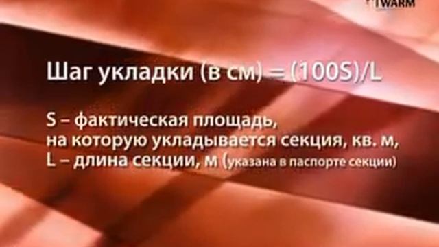 Теплый пол Iwarm. Монтаж теплого пола смотреть онлайн